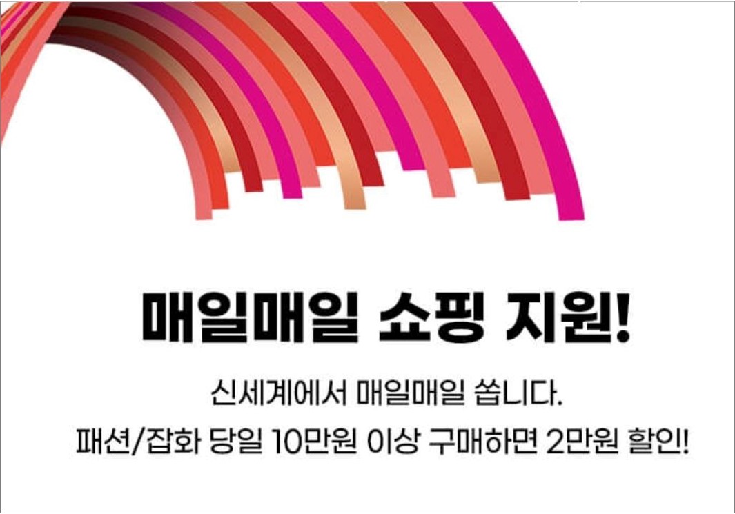 신세계백화점 2023 코리아세일페스타 쓱데이 혜택 정보