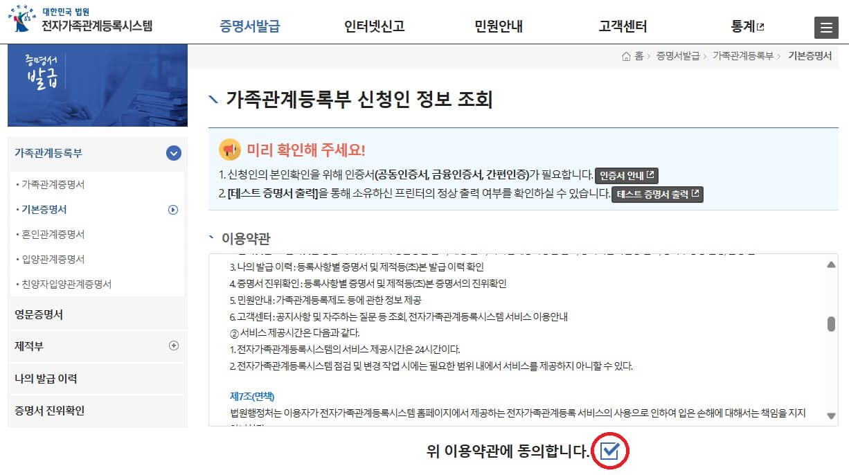 기본증명서 인터넷발급
