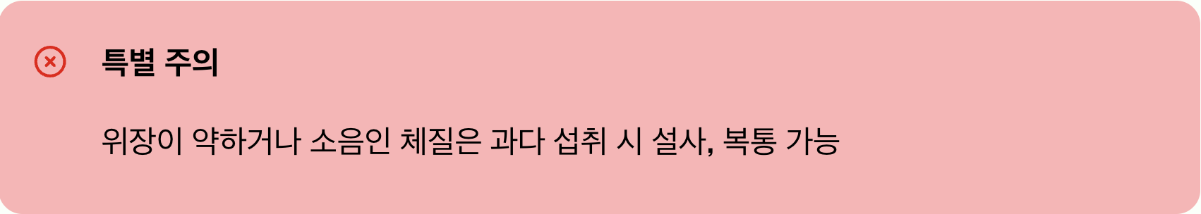 어떻게 먹어야 효과적일까? (주의사항)