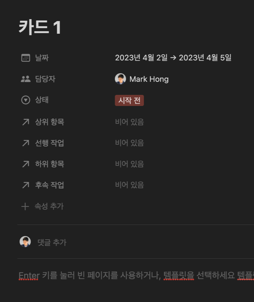Notion의 Task 작성 화면