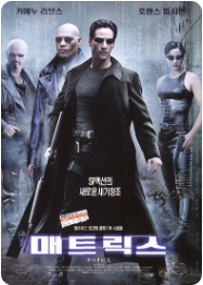 영화[매트릭스] 메인 포스터