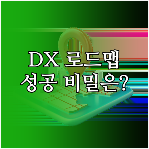 실패 없는 디지털 전환 추진을 위한 ..