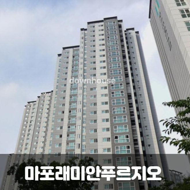 마포래미안
