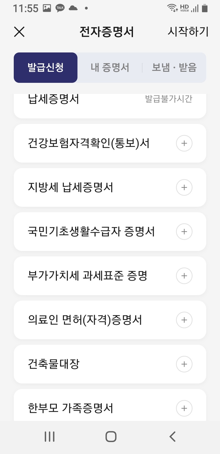 카카오톡 전자증명서 발급가능