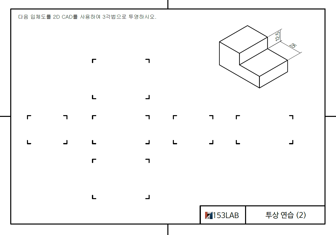 투상 연습2