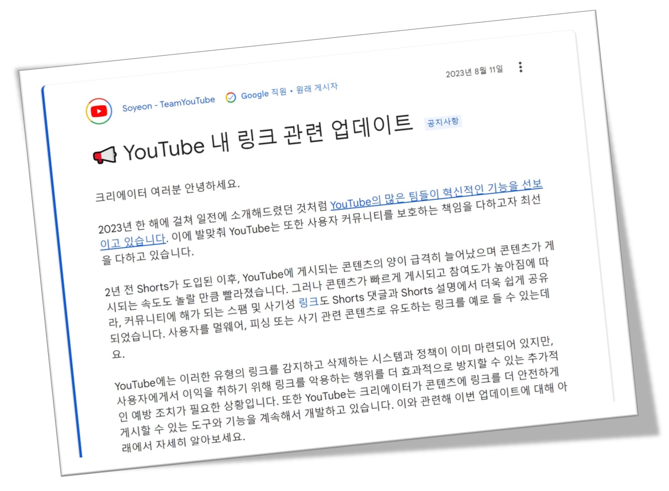 유튜브 쇼츠 공지사항 이미지