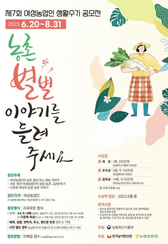 여성농업인생화수기공모전