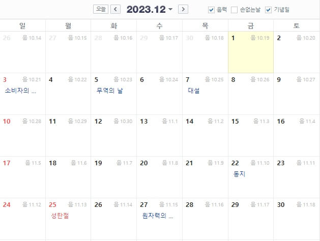 2023년대체공휴일