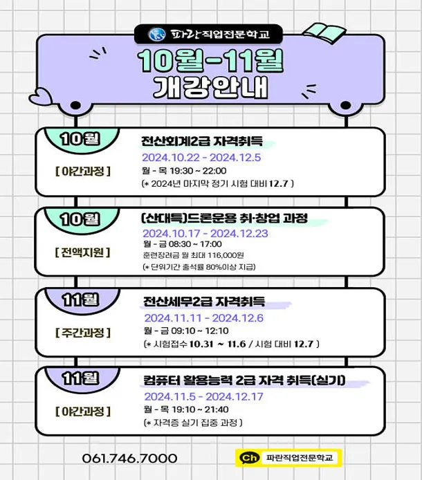 파란직업전문학교