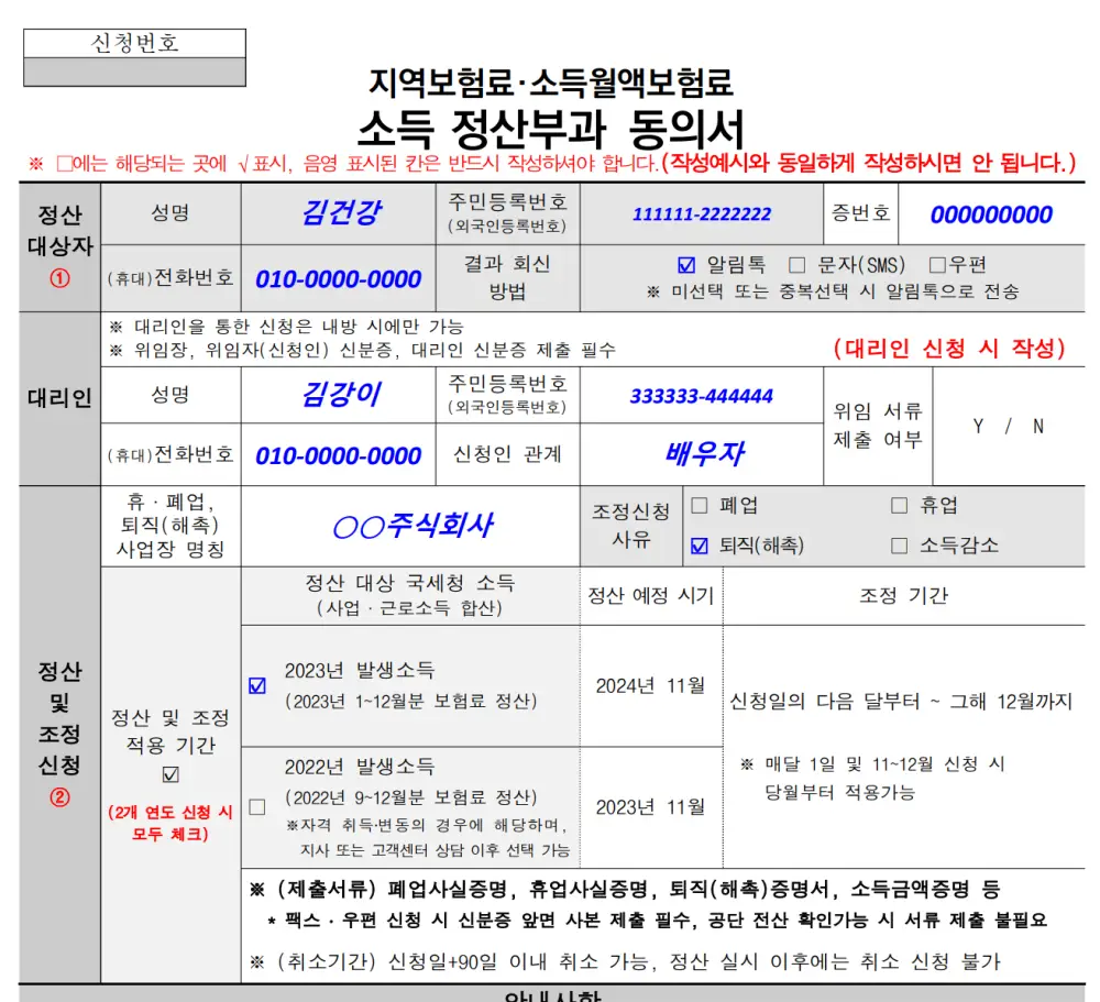 소득정산부과-동의서-서식-샘플