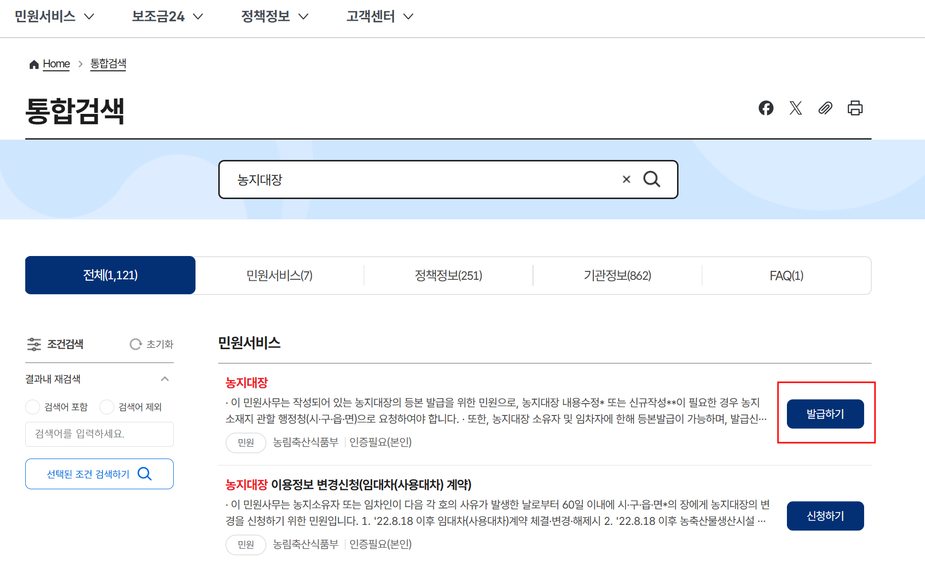 농지원부 인터넷발급