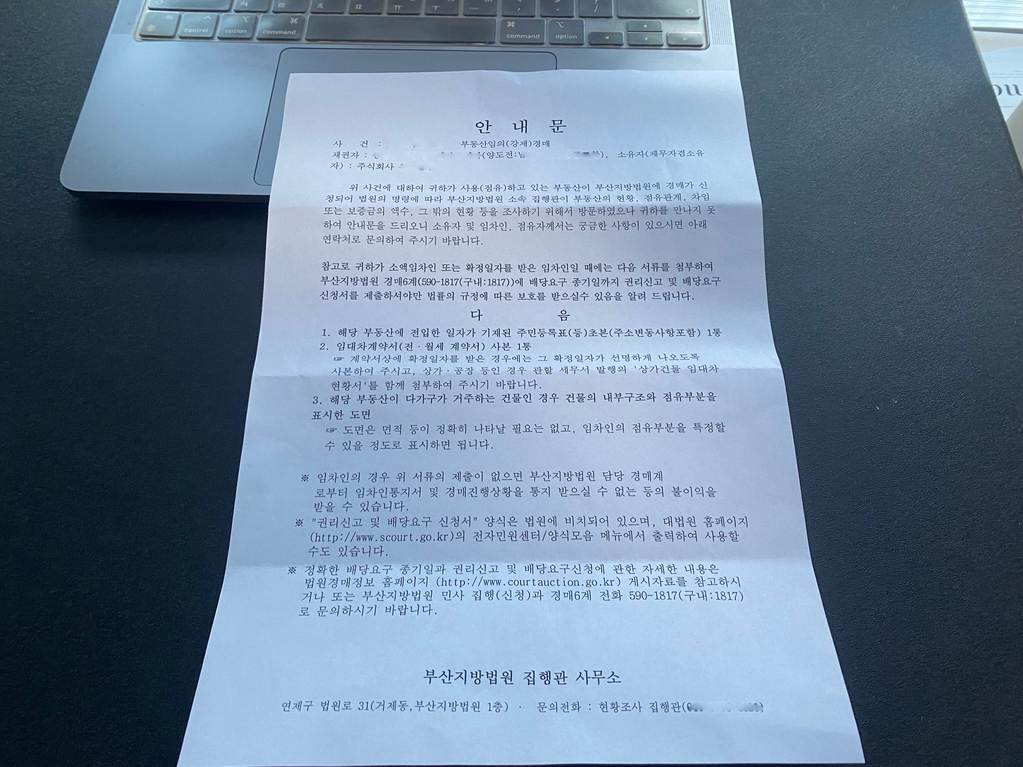 전세사기, 건물 경매로 넘어가다, 안내문
