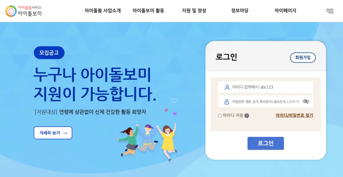 아이돌보미-사이트