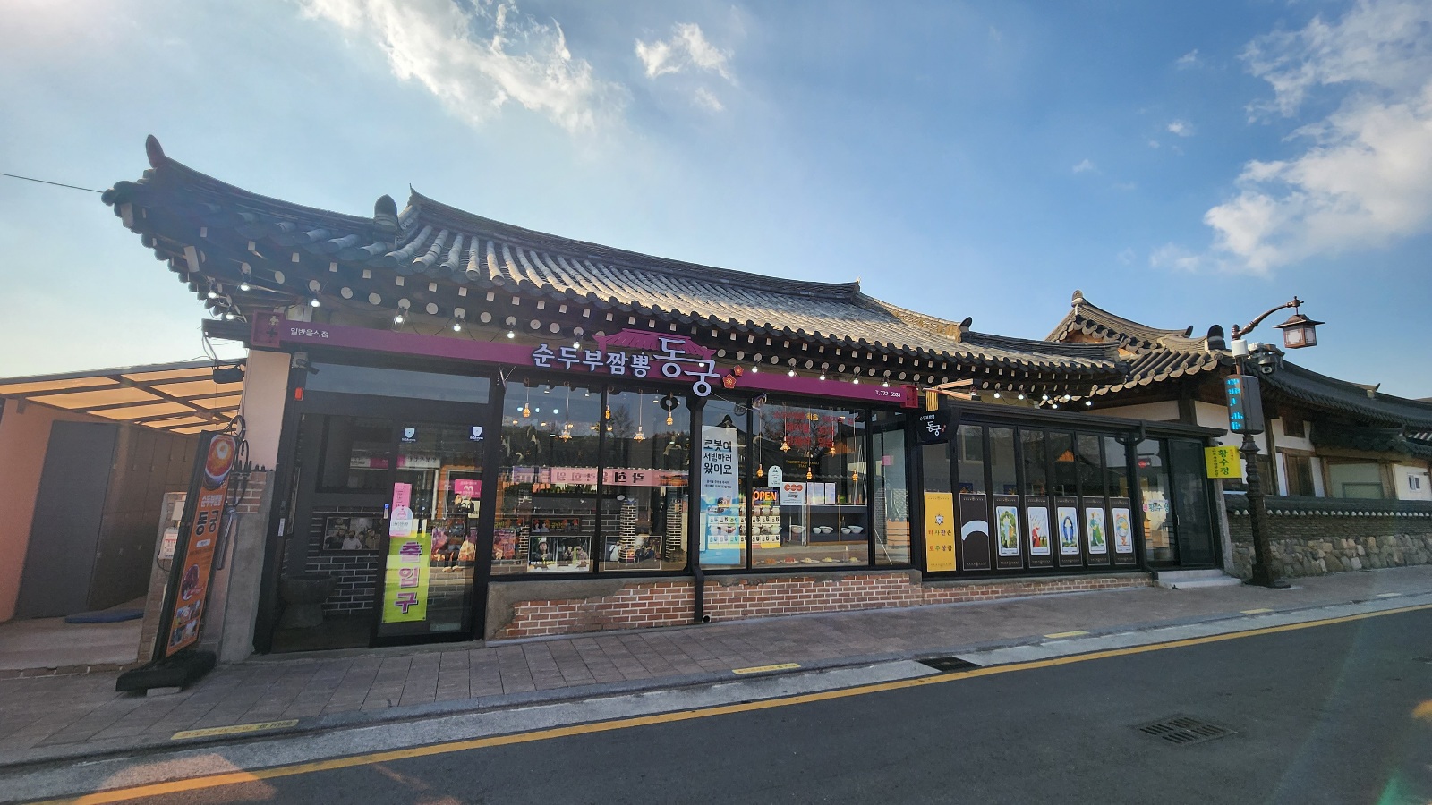 순두부 짭뽕 동궁
