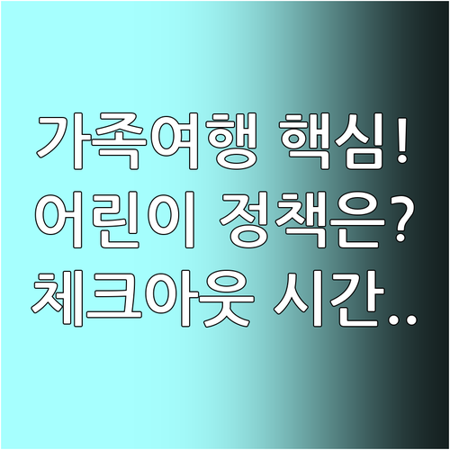 마카오 가족 여행 숙소 추천 어린이 ..