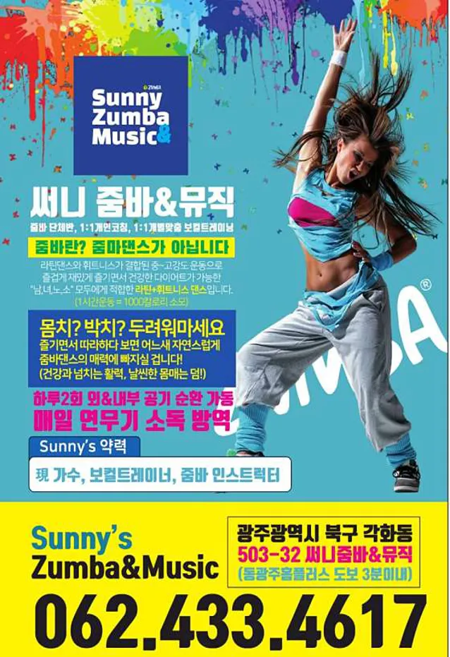 써니줌바앤뮤직