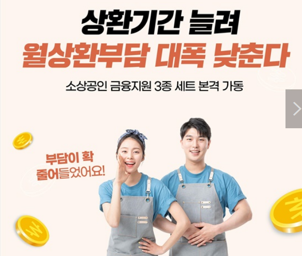 소상공인 금융지원 3종 세트 지원대상 신청방법