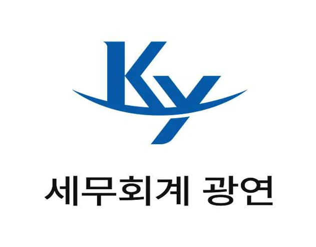 세무회계광연