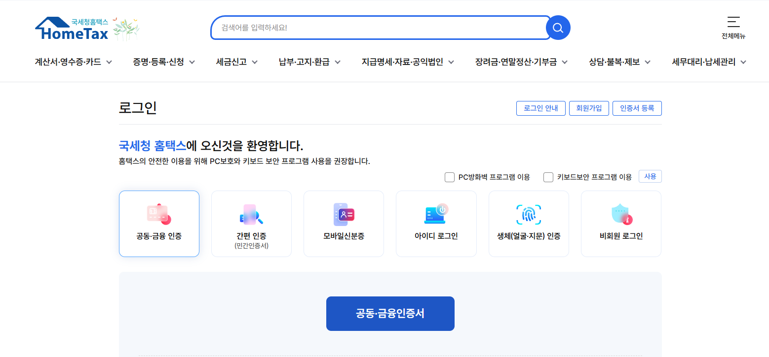 종합소득세 신고 관련 사진