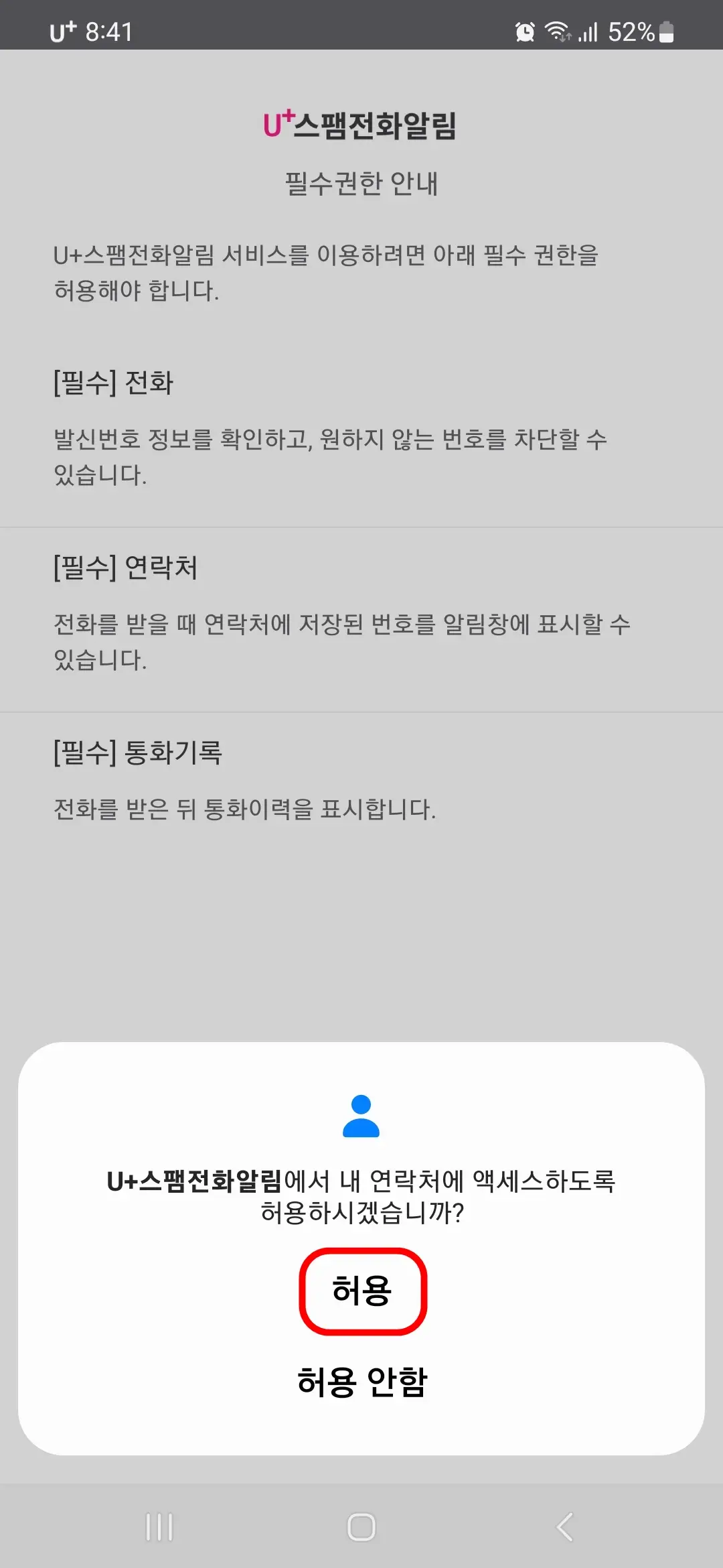 내 연락처 액세스 허용