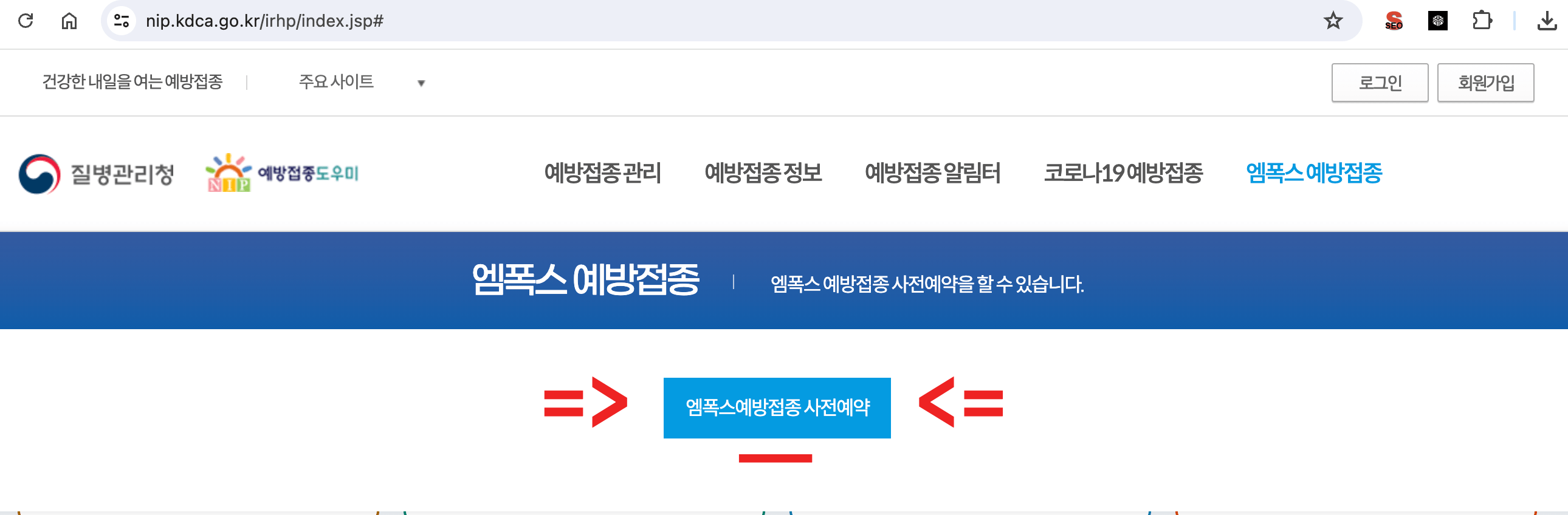 엠폭스 예방접종 사전예약 바로가기