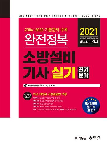 소방산업기사