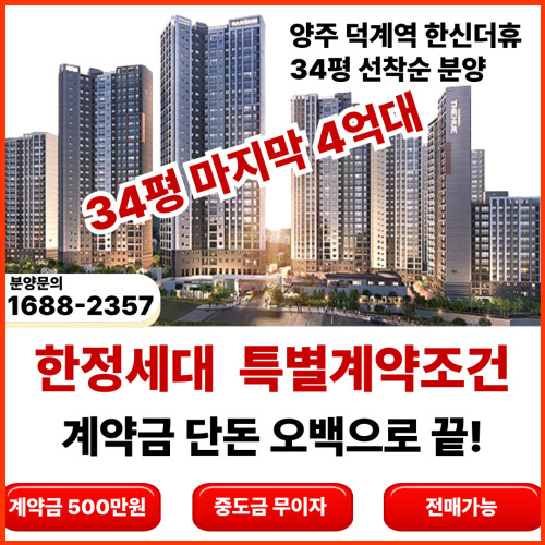 덕계역한신더휴포레스트