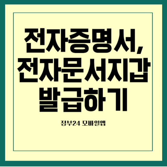 전자문서지갑