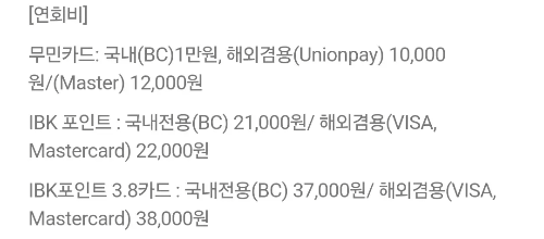 2025년+5월+신용카드+IBK기업+신규혜택+대상카드+연회비