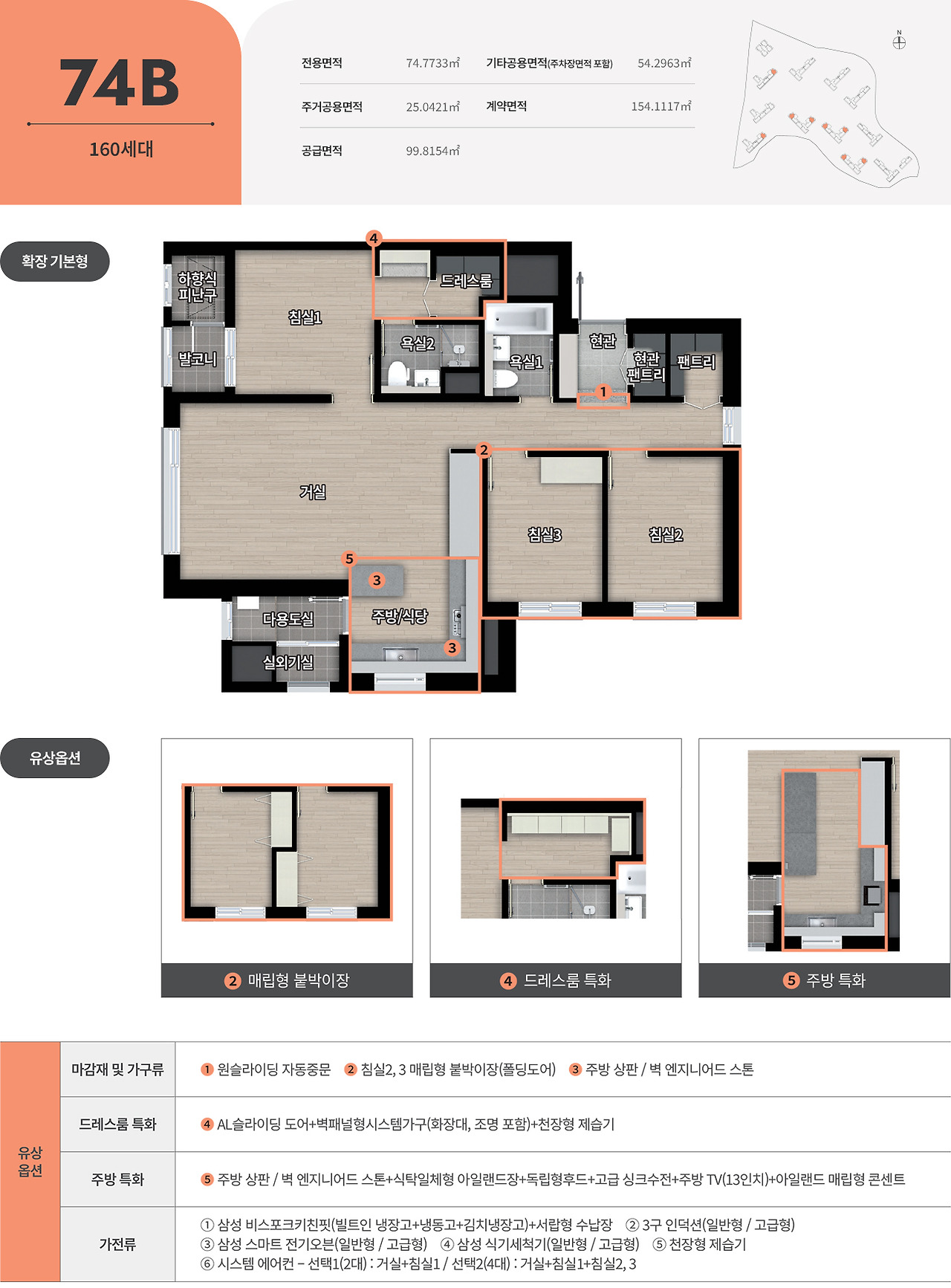 동탄 꿈의숲 자연앤 데시앙 - 74B 평면도