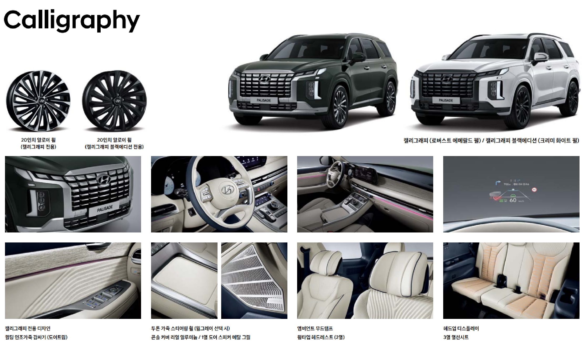 2024 현대 NEW 팰리세이드 세부 변경내용 총정리