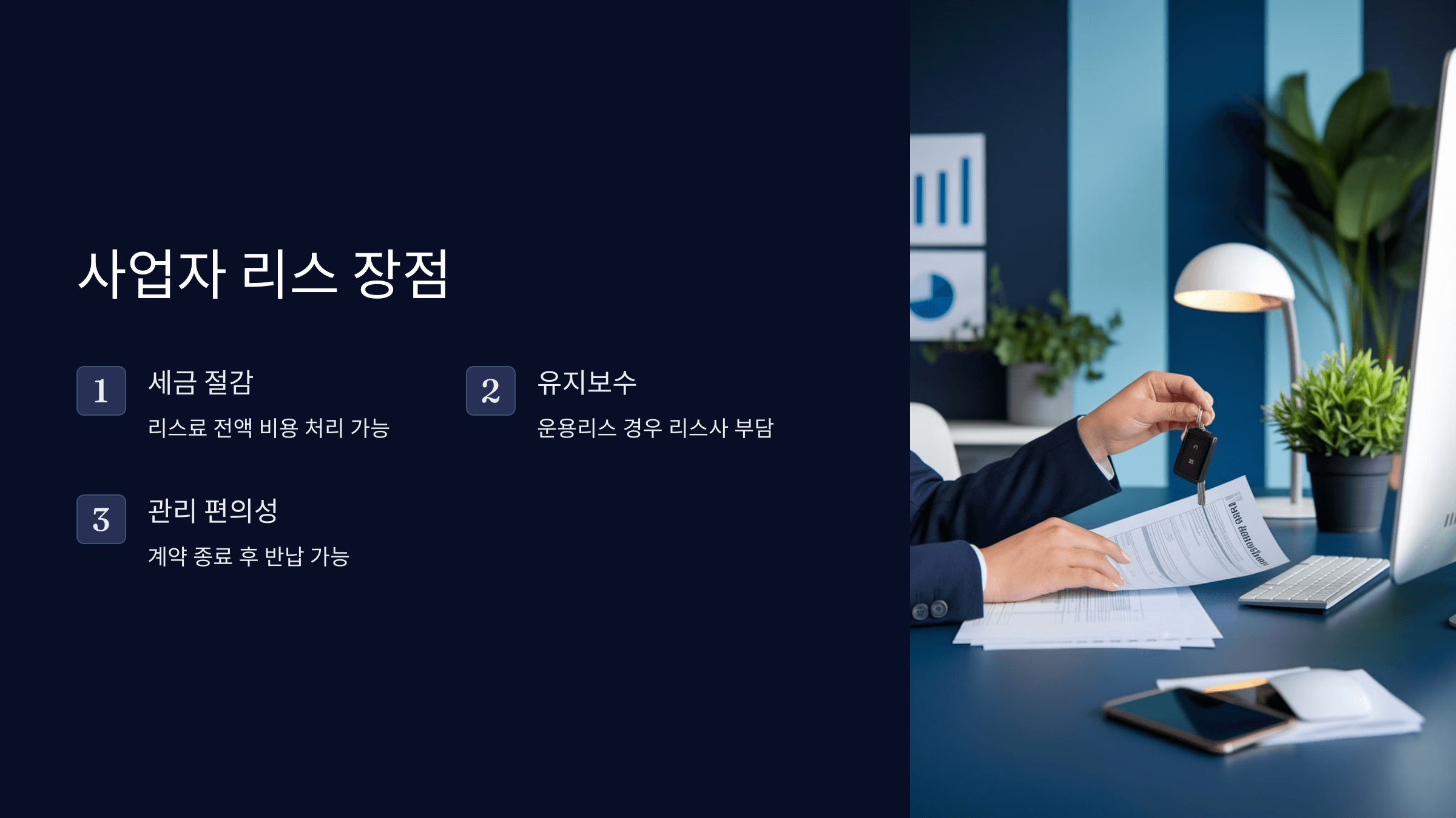 사업자는 리스
