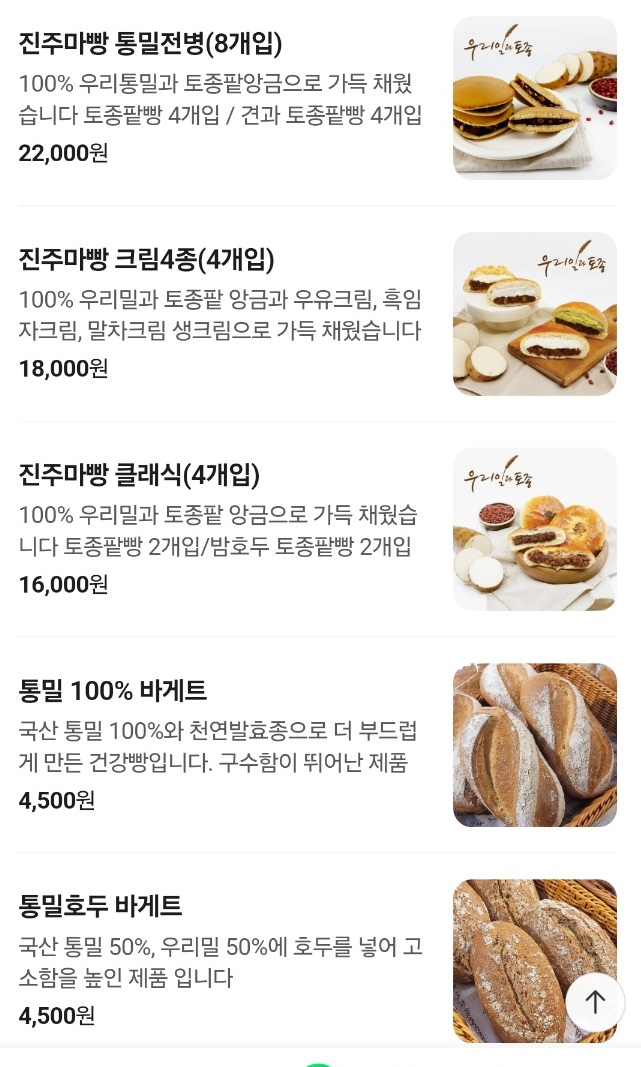 한국기행-진주마빵-주문