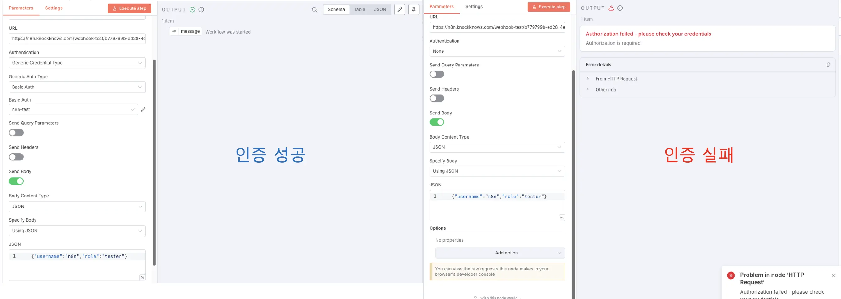 Basic Auth 인증 성공 또는 실패