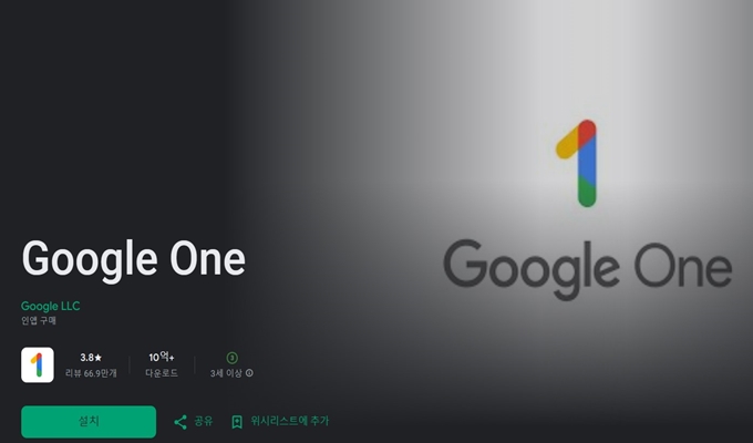 구글원 앱 설치방법 (Android ver.)