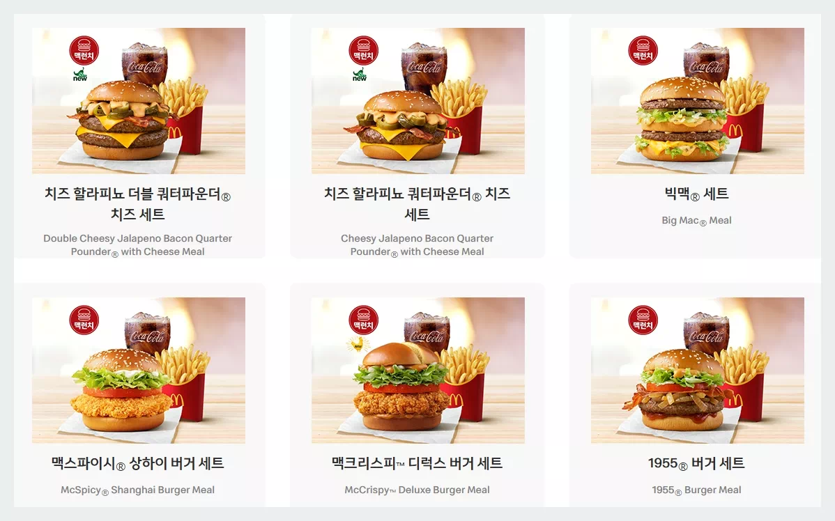 맥도날드 메뉴
