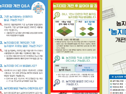 농지원부 만드는법 알아보기