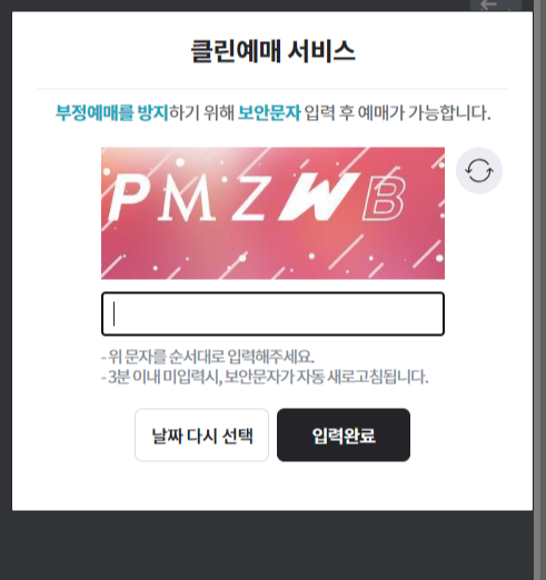 직관티켓 예매 - 실전 노하우