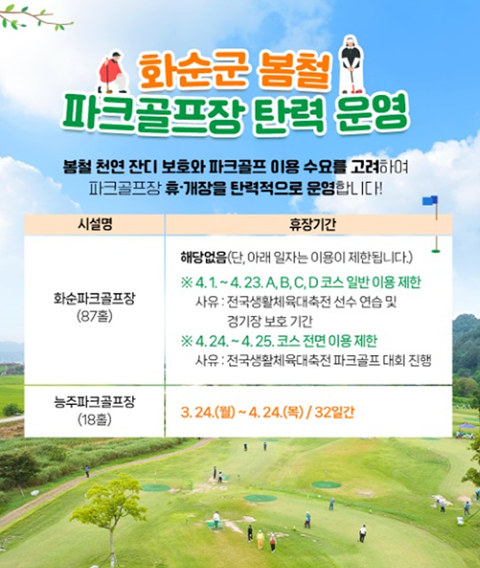 화순 파크골프 운영시간 예약하기 요금 할인정보