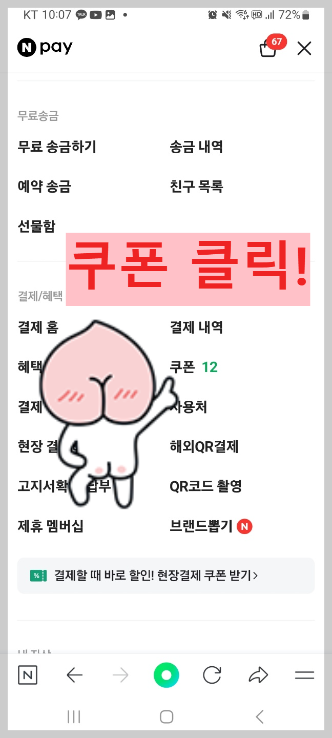 네이버페이포인트 모바일에서 쿠폰등록