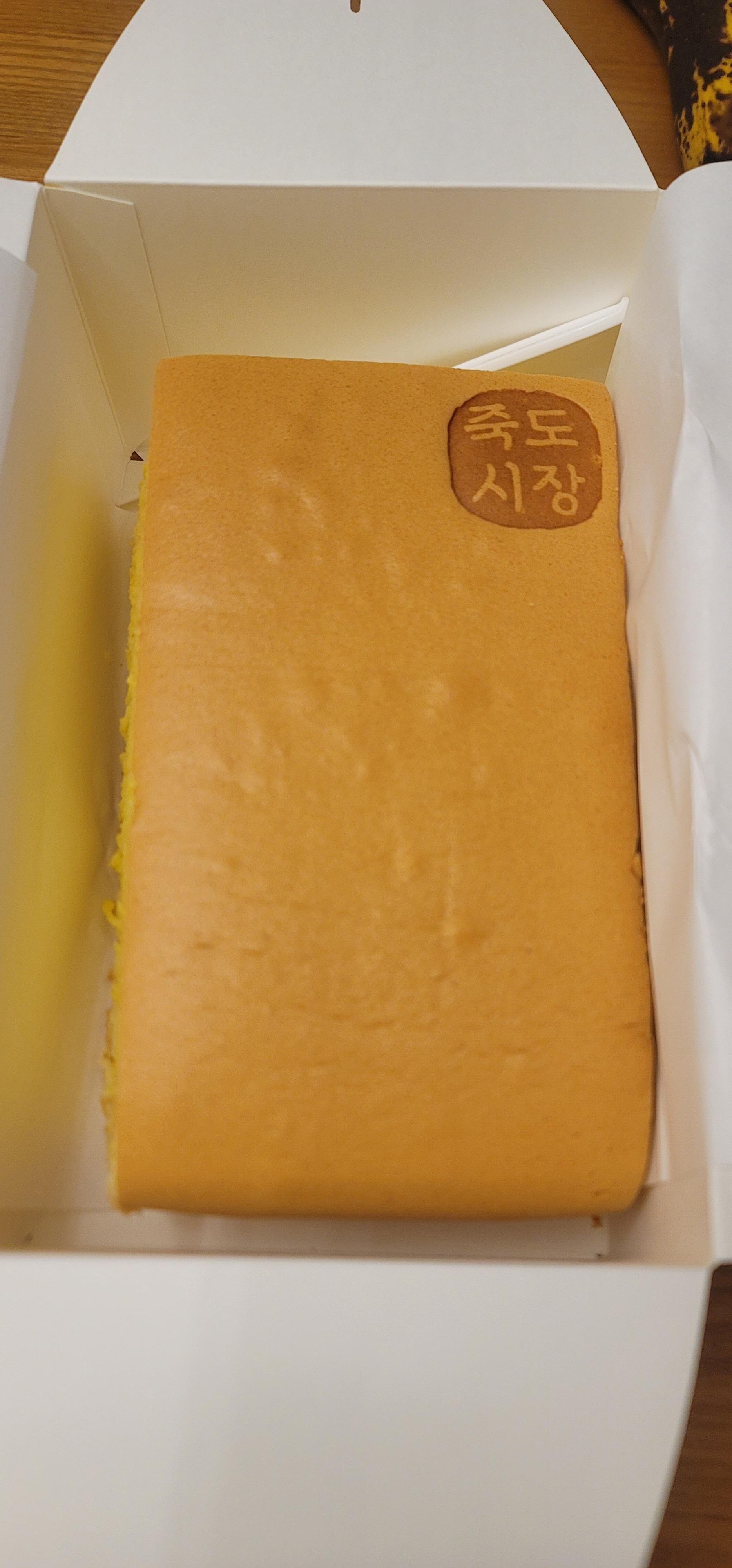 죽도시장 옛날 카스테라