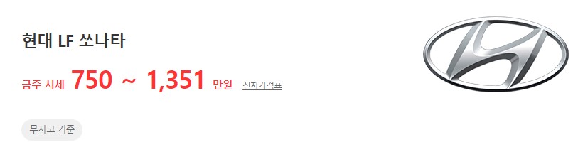 쏘나타 중고차 시세