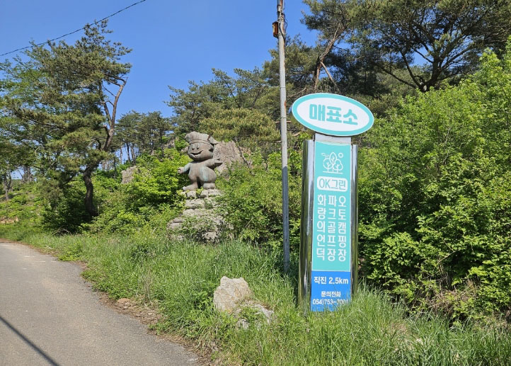 경주 화랑의 언덕 파크골프장. 경북 경주시 산내면 내일리 산261-2