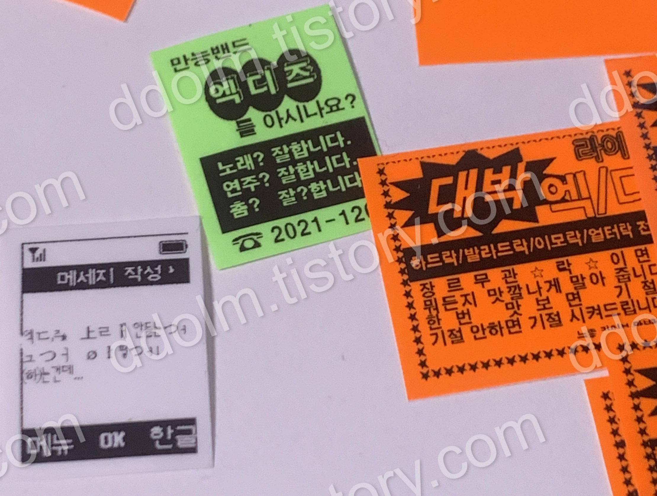 엑디즈 콘서트 무나 라벨 스티커