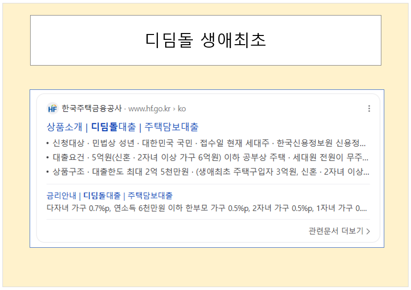 디딤돌 생애최초