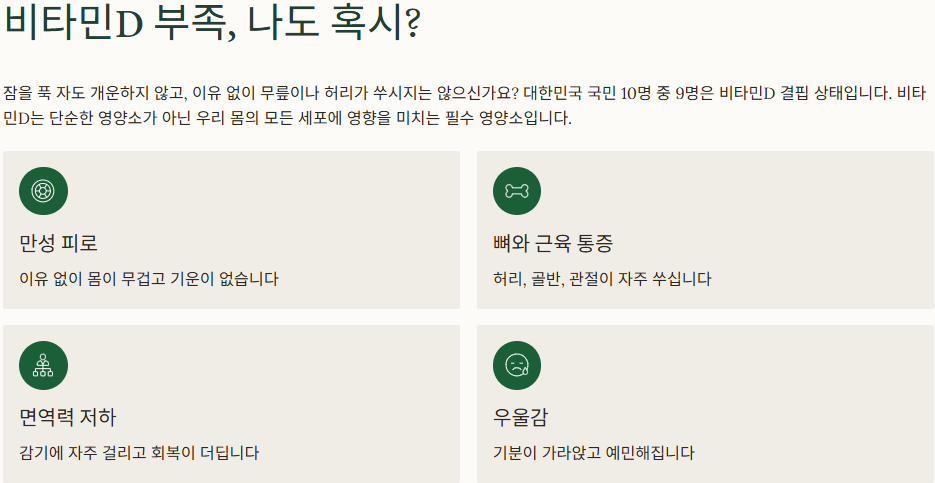 비타민D 부족 증상 이미지