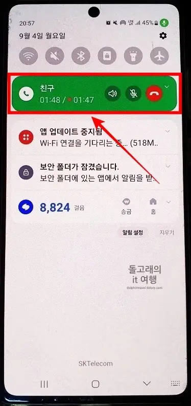 전화중-상태의-알림-항목-창