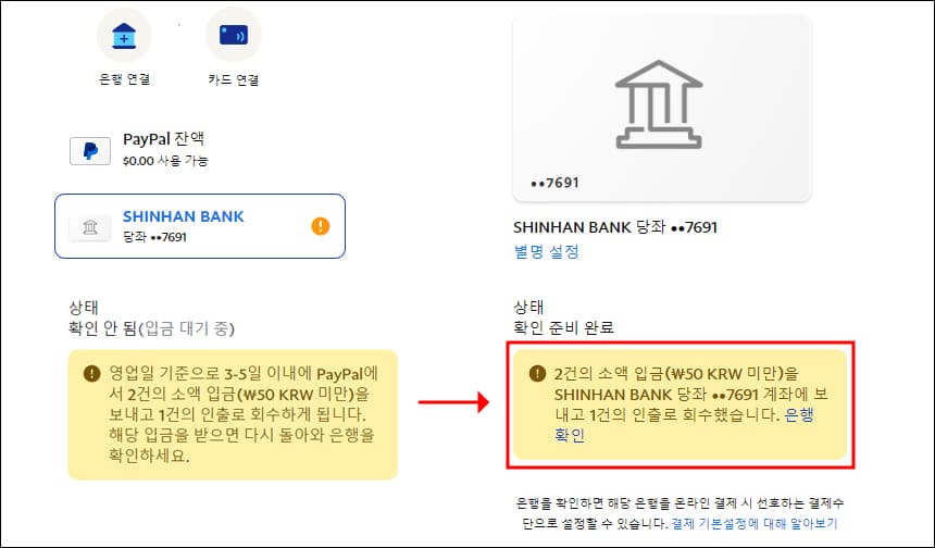 은행 연결 상태 확인