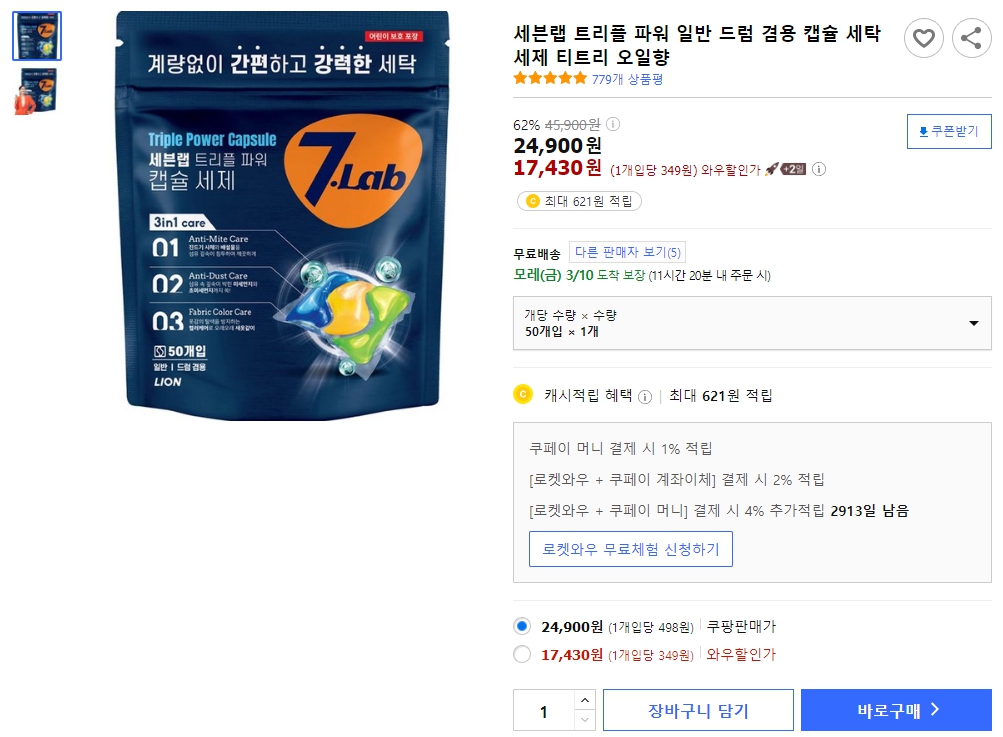 세븐랩-트리플-파워-일반-드럼-겸용-캡슐-세탁세제-티트리-오일향