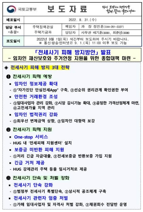 전세방지보도자료